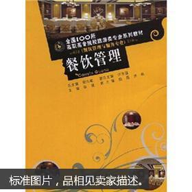 餐饮管理实战宝典 从带队伍到风险控制，打造超人气餐饮店